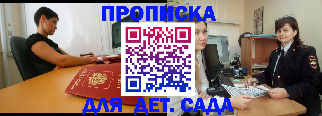 прописка в квартире в Югорске