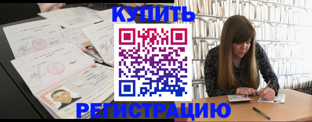 прописка 2025 в Югорске