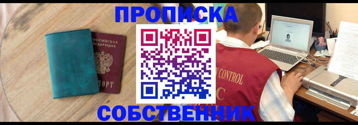 временная регистрация купить в Югорске