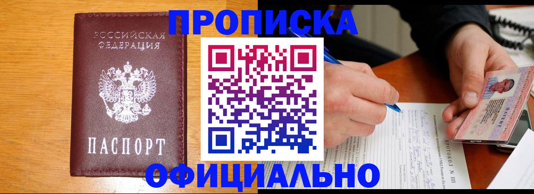 прописка для кредита в Югорске