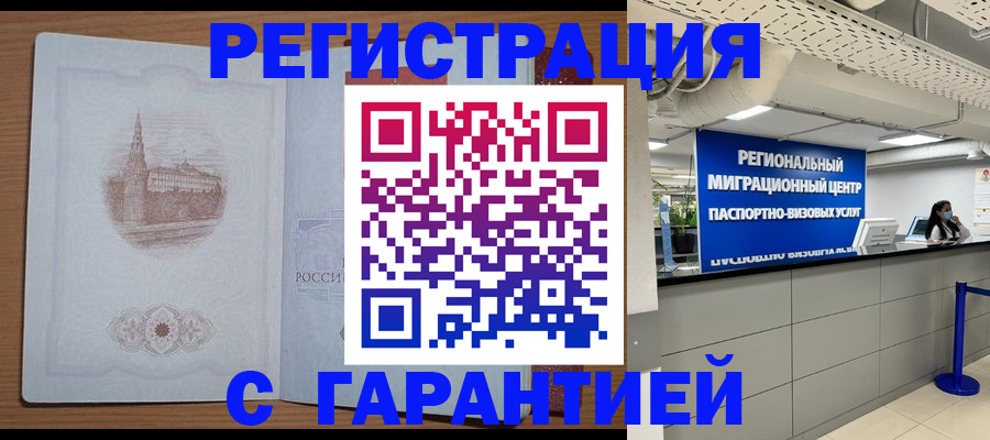 временная регистрация надежно в Югорске