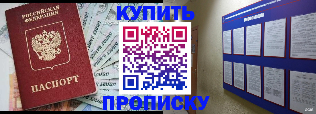 прописка штамп в Югорске