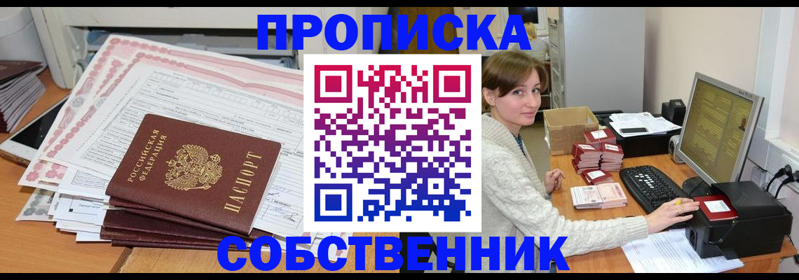 временная регистрация в квартире в Югорске